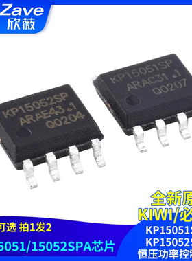 原装正品 KIWI/必易微 KP15051SPA  KP15052SPA 恒压功率控制开关