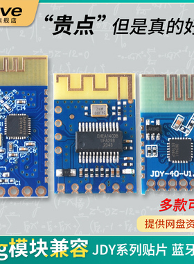 JDY-19/31/33/40/62A双模蓝牙5.0音频SPP透传2.4g模块兼容HC-0506