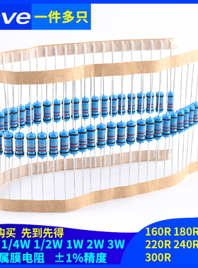 160R180R200R220R240R270R300R欧姆1%金属膜电阻1/6W1/4W1/2W1W3W