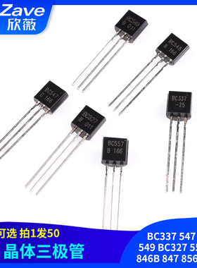 晶体三极管BC337 547 548 549 BC327 557 807 846B 847 856B 857C