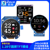 1.28寸圆屏TFT模组240x240高清IPS全视角液晶显示屏全彩RGB
