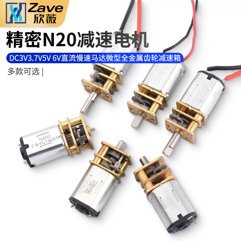 精密N20减速电机DC3V3.7V5V 6V直流慢速马达微型全金属齿轮减速箱