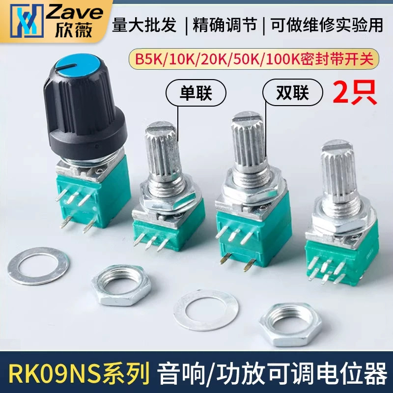 RK097NS G N单联双联电位器B5K/10K/20K/50K/100K音量音响带开关