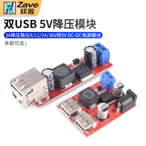 双USB输出3A降压稳压电源模块