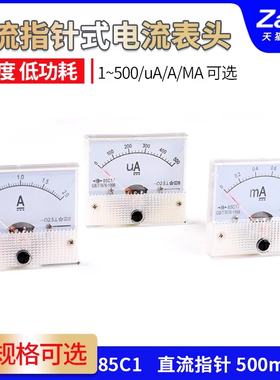 85C1型50uA-30A1A2A3A5A10A20直流100指针式机械电流表500mA200