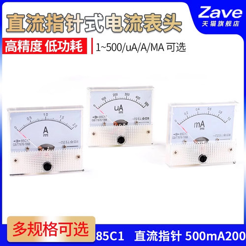 直流100指针式机械电流表头500m