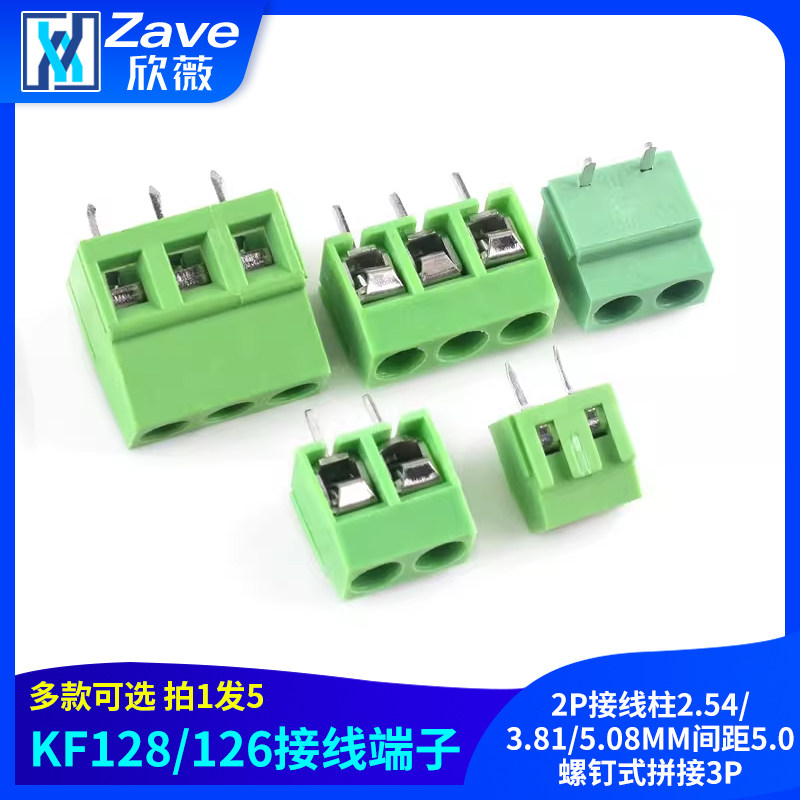 KF128/126接线端子2P接线柱2.54/3.81/5.08MM间距5.0螺钉式拼接3P