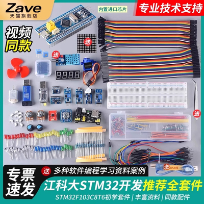 TOP店铺】stm32入门套件b站推荐