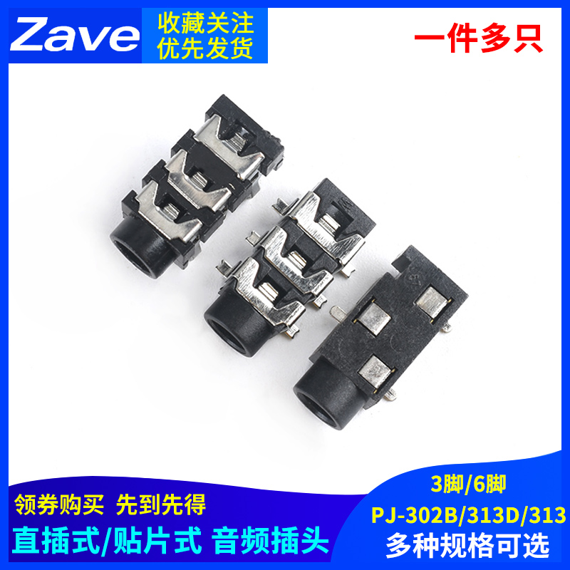 3.5立体音频耳机母座313A插件