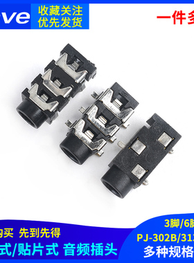 3.5立体音频耳机母座 PJ-320D四脚贴片 4PIN耳机孔 313A插件 320B