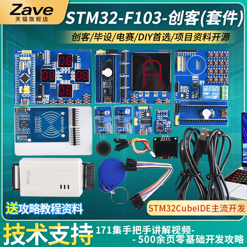 普中STM32创客套件开发板DIY开源STM32F103C8T6开发板