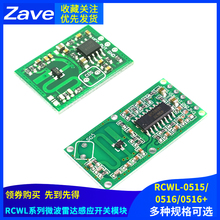RCWL-0515/0516/0516+微波雷达感应开关模块人体感应模块智能感应