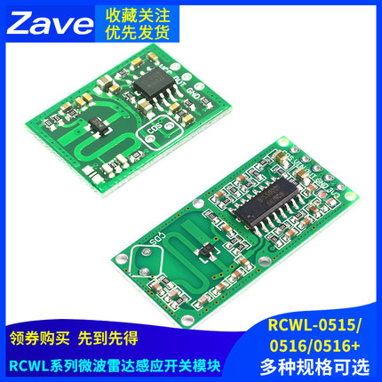 RCWL-0515/0516/0516+微波雷达感应开关模块人体感应模块智能感应