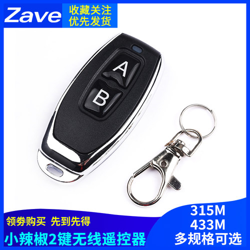 两键学习金属小辣椒无线遥控器