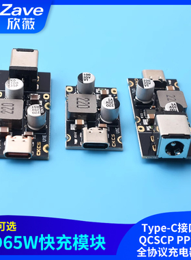 PD65W快充模块 Type-C接口PD QCSCP PPS快充全协议充电器模块