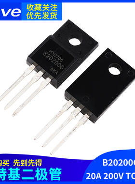 塑封直插肖特基二极管 MBR20200CT B20200G 20A 200V TO-220