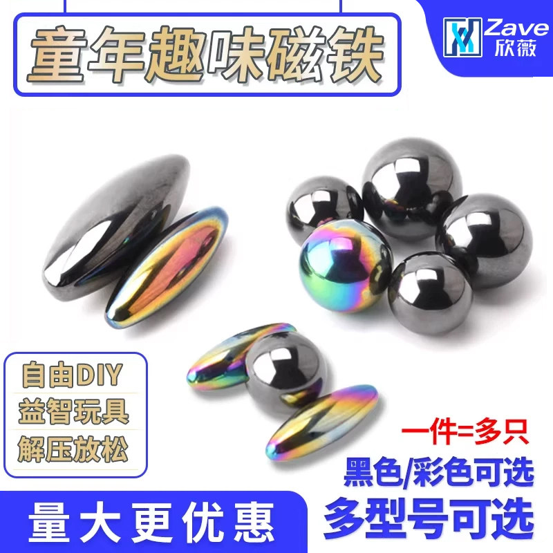 铁氧体黑色彩色橄榄磁球益智玩具解压磁石插卡套装磁铁椭圆形磁石