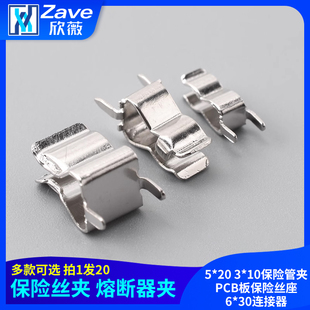 3*10电流保险丝夹 5*20熔断器保险管夹 PCB板保险丝座 6*30连接器