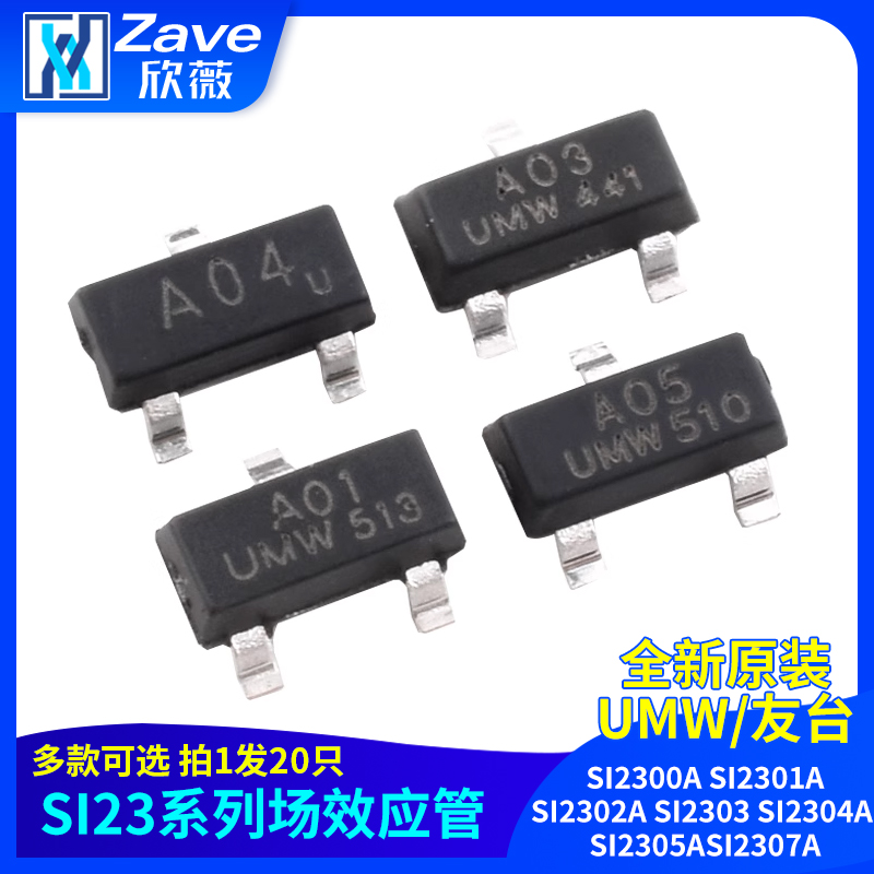 MOS场效应管SI2300ASI2301A