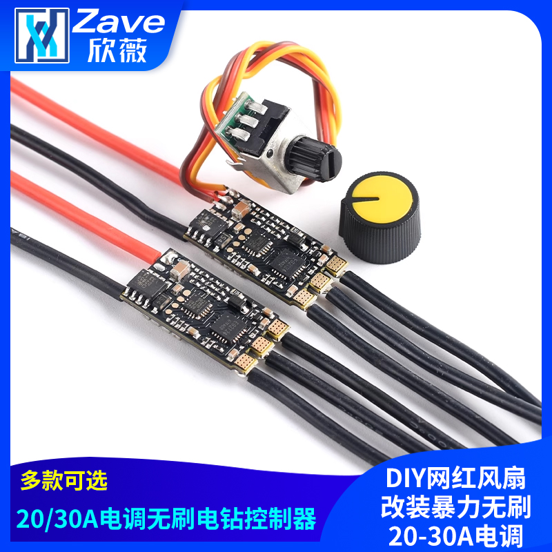 DIY网红风扇改装暴力20-30A