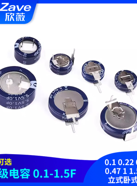 0.1 0.22 0.33 F 0.47 1 1.5F C型立式卧式超级电容 5.5V法拉电容