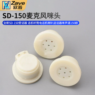 全新SD-150受话器话机听筒电话机喇叭送话器单声道150欧