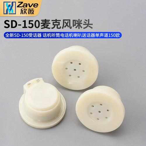 全新SD-150受话器话机听筒