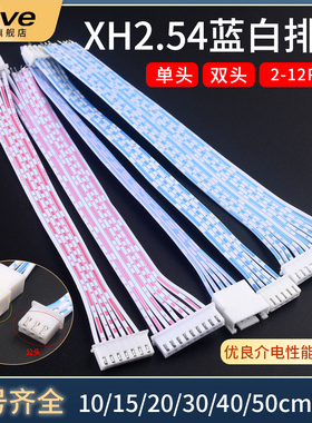 XH2.54双头单头蓝白排线2/3/4/5/6/8/10/12P电子连接线20/30/40cm
