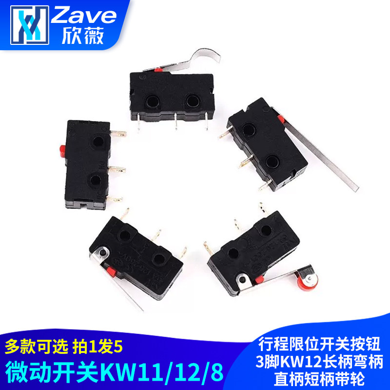 微动开关KW11/12/8行程限位开关按钮3脚KW12长柄弯柄直柄短柄带轮