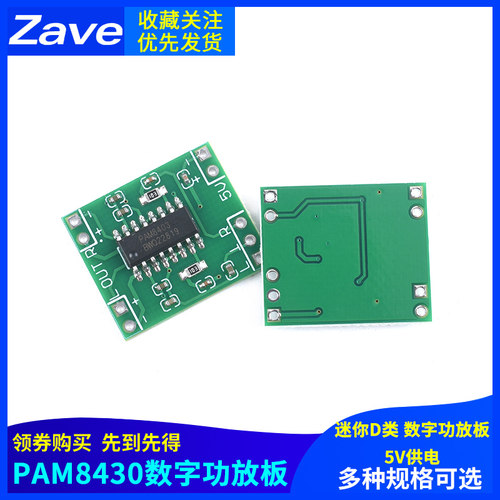 迷你数字功放板D类音频模块