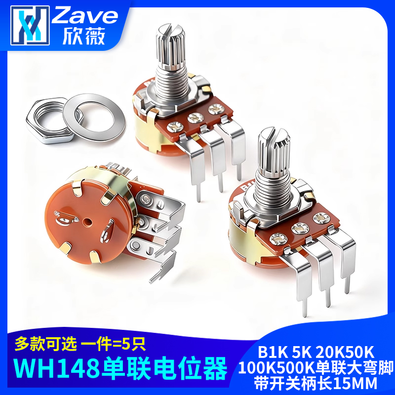 WH148单联电位器大弯脚带开关