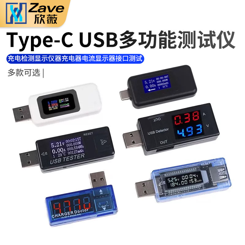 USB电压电流显示表头充电检测图片