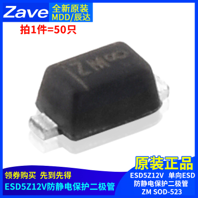 ESD5Z12V防静电保护二极管