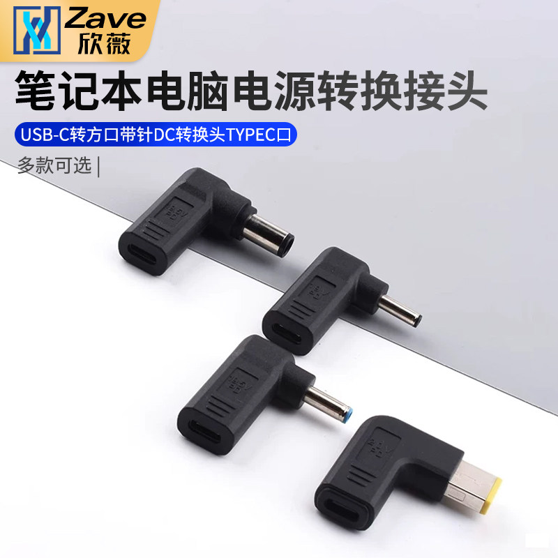 USB-C转方口带针DC转换头 TYPEC笔记本电脑电源转换接头