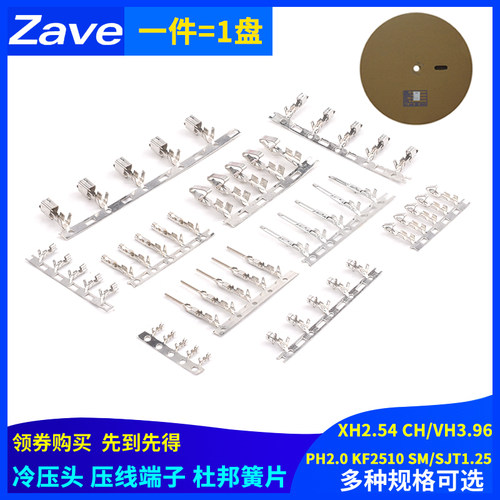 整盘冷压头XH2.54CH/VH3.96PH2.0KF2510SM/压线端子杜邦簧片