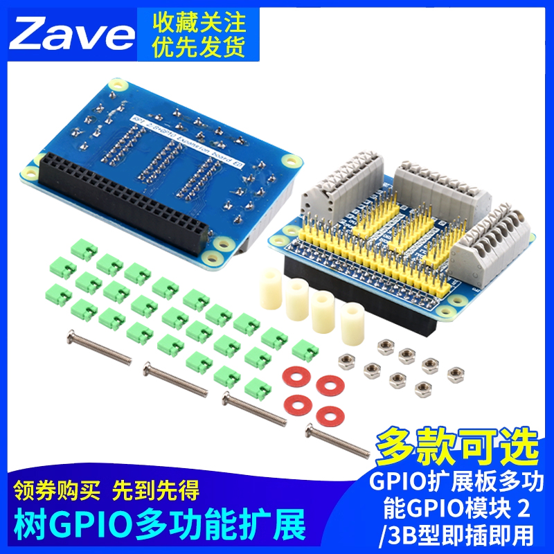 GPIO扩展板多功能GPIO模块