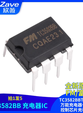 原装正品FM富满TC3582BBTC3582万能充电器七彩灯控制芯片充电器IC