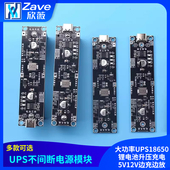大功率UPS18650锂电池升压充电5V12V边充边放UPS不间断电源模块