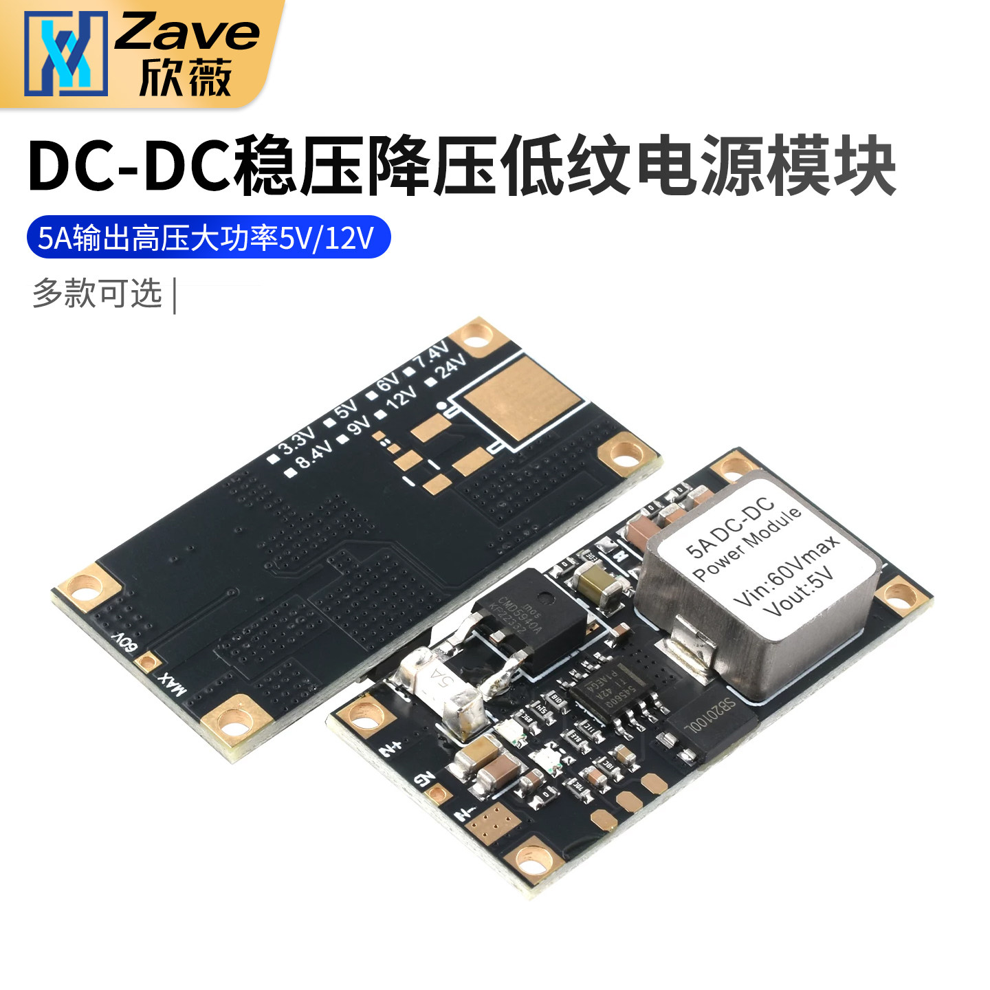 DC-DC稳压降压低纹电源模块5A输出高压大功率5V/12V