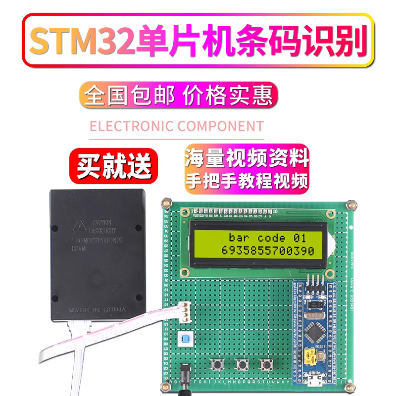 STM32单片机条形码识别