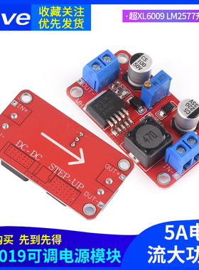 XL6019DC-DC可调升压电源模块5A电流大功率超XL6009 LM2577升级版