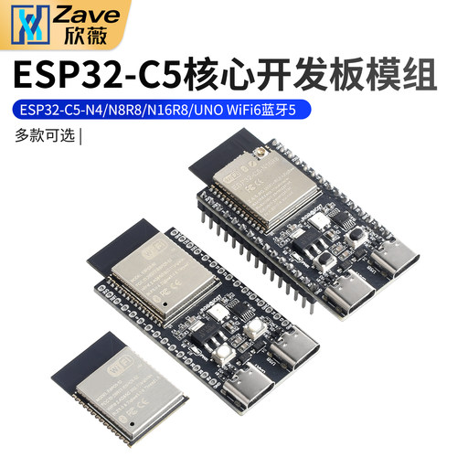ESP32-C5核心开发板模组