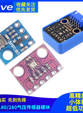 BMP180 BMP280 高精度大气压强传感器模块 气压传感器模块 高度计
