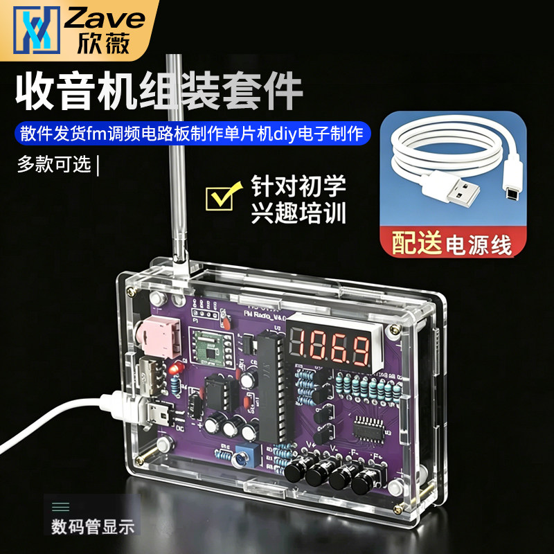 收音机组装套件fm调频电路板制作 单片机diy电子制作焊接练习散件
