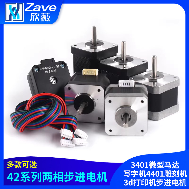 42步进电机17nema3401微型马达写字机4401雕刻机3d打印机步进电机