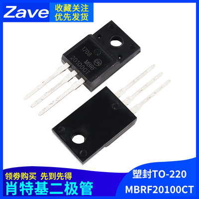 MBRF20100CT MBRF20100G MBRF20100T 20A 100V肖特基二极管TO-220
