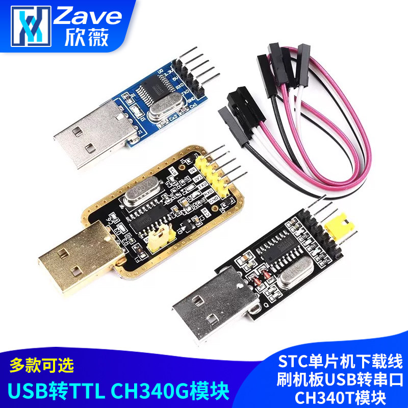 usb刷机板ch340t下载线图片