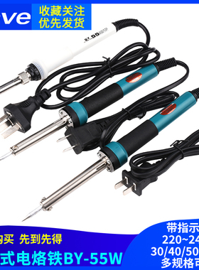 外/内热式电烙铁BY-55W 带指示灯220-240v 30 40 50 60W焊锡枪936