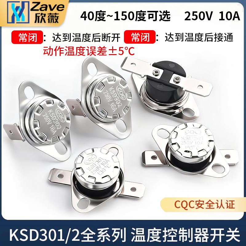 KSD301 302温控开关温度控制器 常闭常开40/85-180度250V/10A 16A