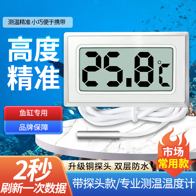 电子温度计 数显温度计 数字温湿度计水温表测温仪防水探头温度计